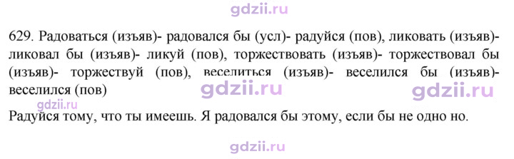 Скан решения номера 629