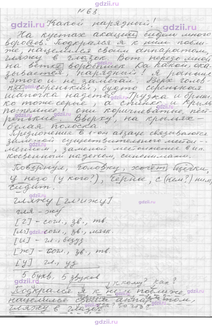 Скан решения номера 63