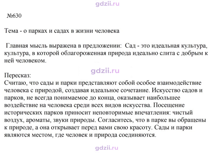 Скан решения номера 630