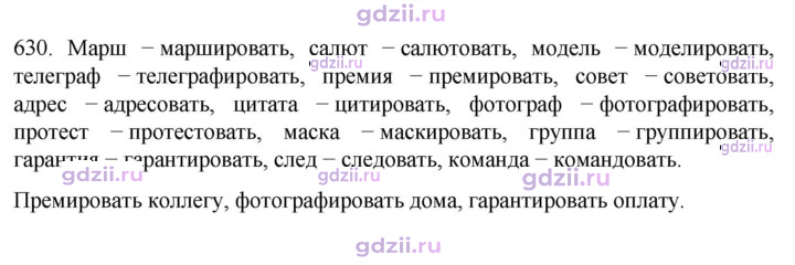 Скан решения номера 630