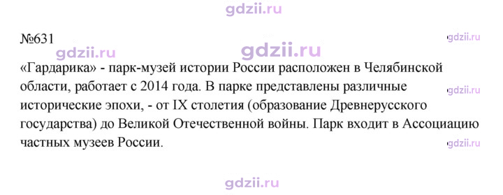 Скан решения номера 631