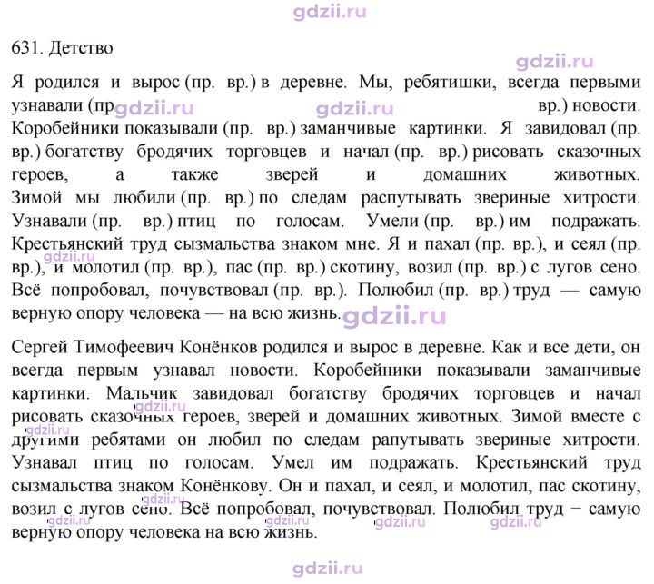 Скан решения номера 631