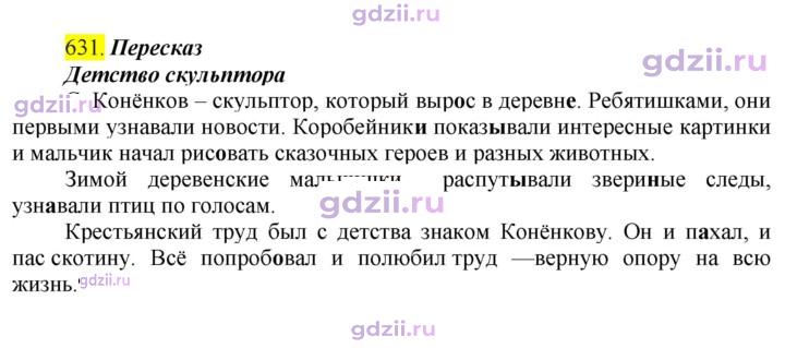 Скан решения номера 631