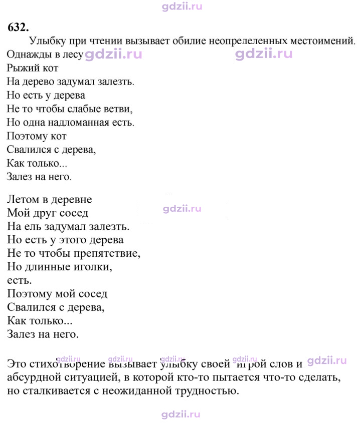 Скан решения номера 632