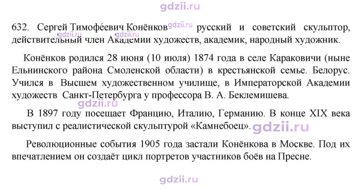 Скан решения номера 632