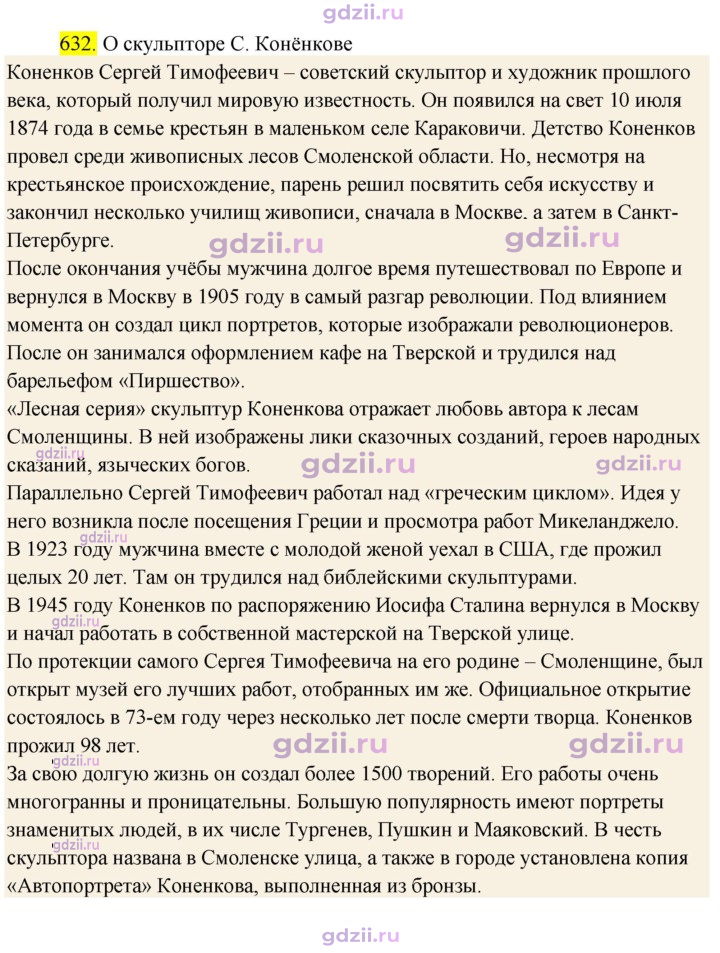Скан решения номера 632