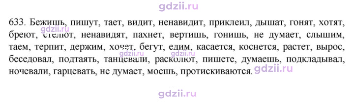 Скан решения номера 633