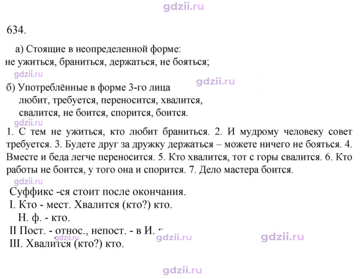Скан решения номера 634