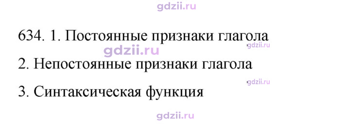 Скан решения номера 634