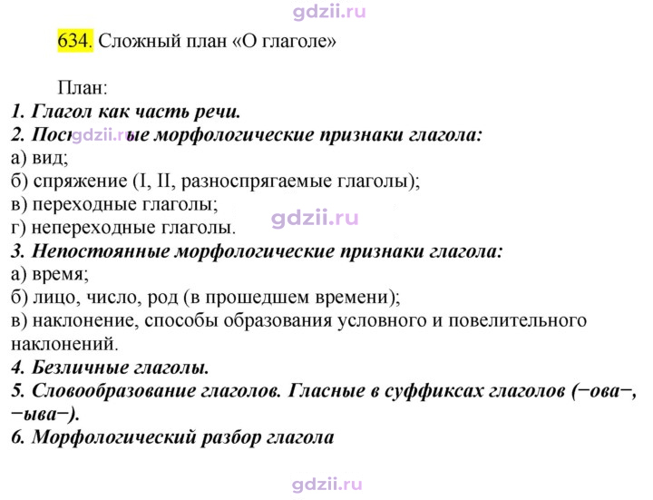 Скан решения номера 634