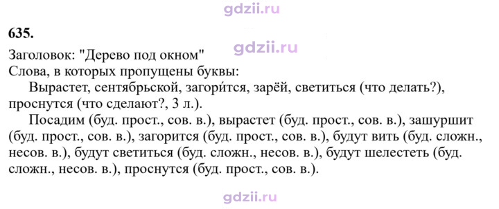 Скан решения номера 635