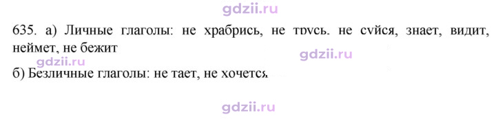 Скан решения номера 635