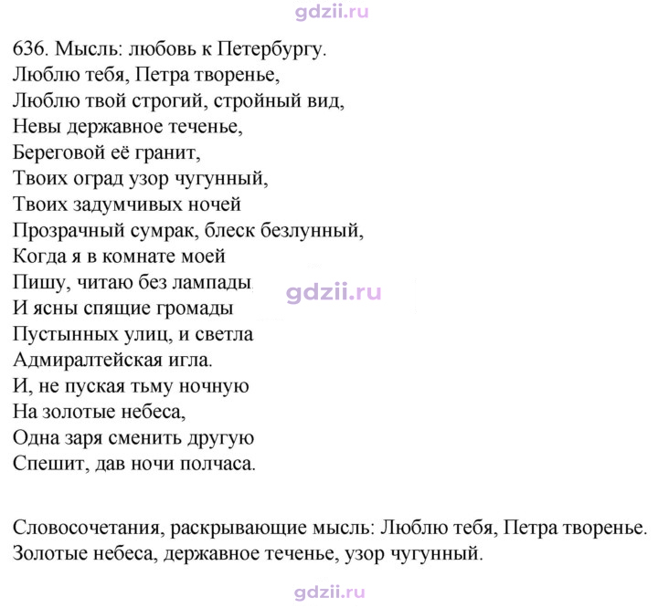 Скан решения номера 636