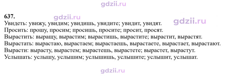 Скан решения номера 637