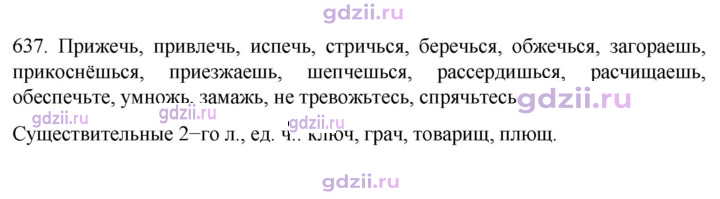 Скан решения номера 637