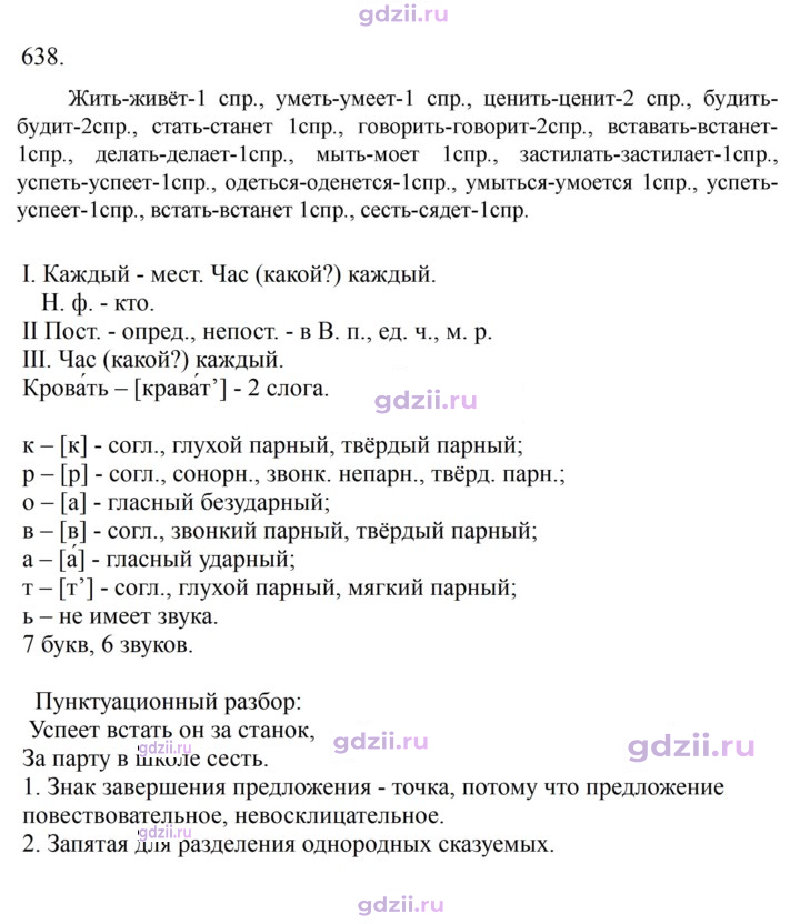 Скан решения номера 638