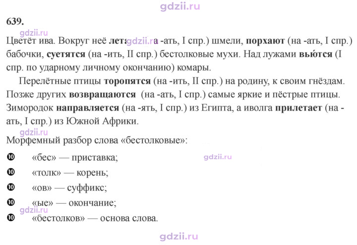 Скан решения номера 639