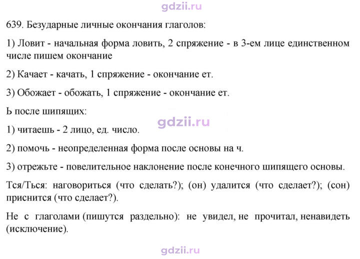 Скан решения номера 639