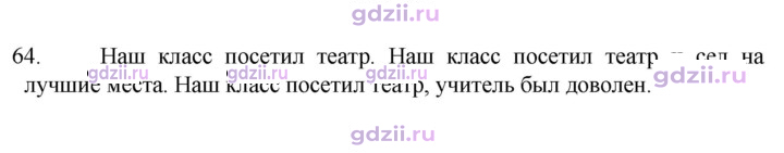 Скан решения номера 64