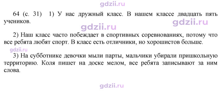 Скан решения номера 64