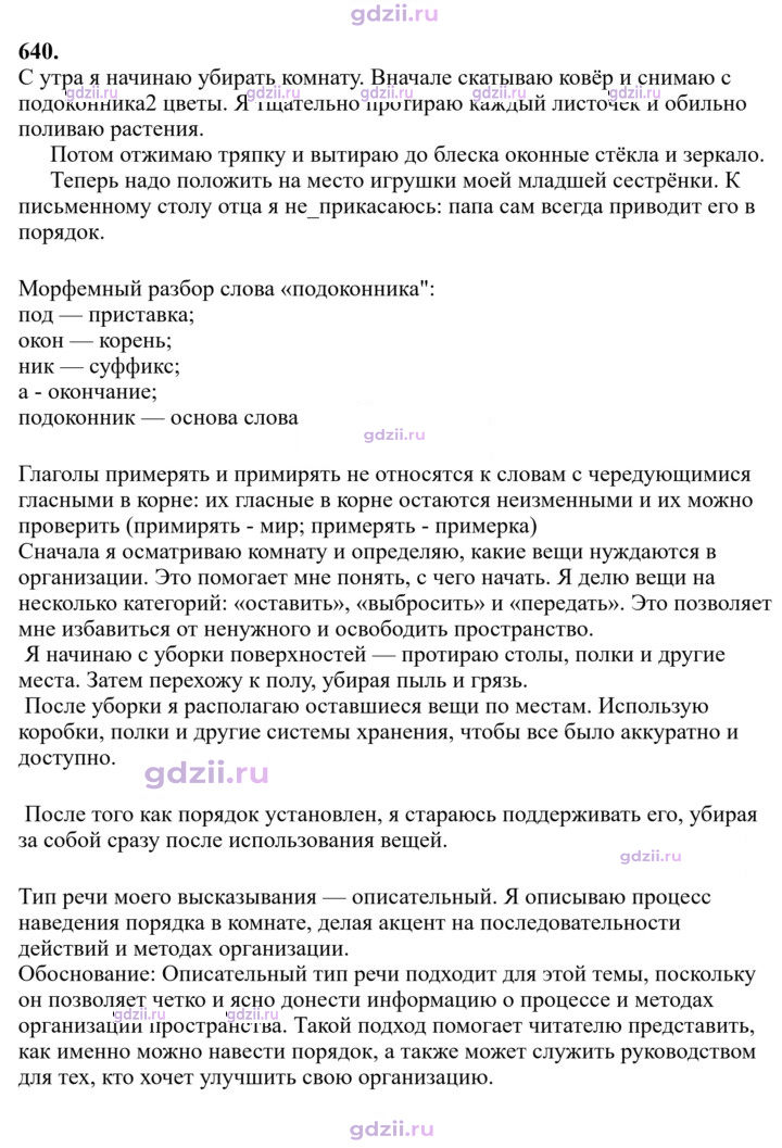 Скан решения номера 640