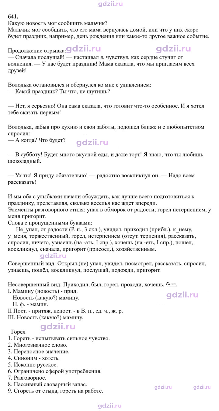 Скан решения номера 641
