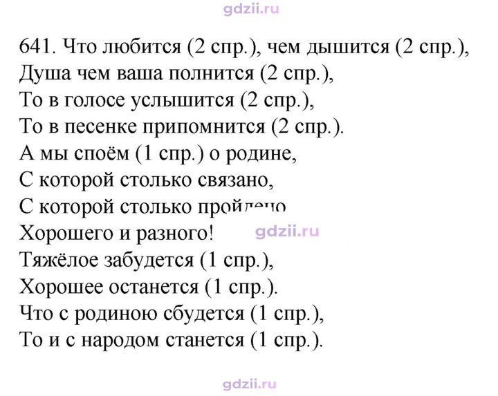 Скан решения номера 641