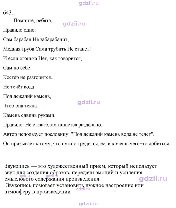 Скан решения номера 643