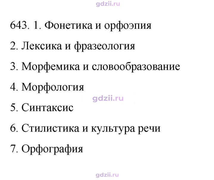 Скан решения номера 643