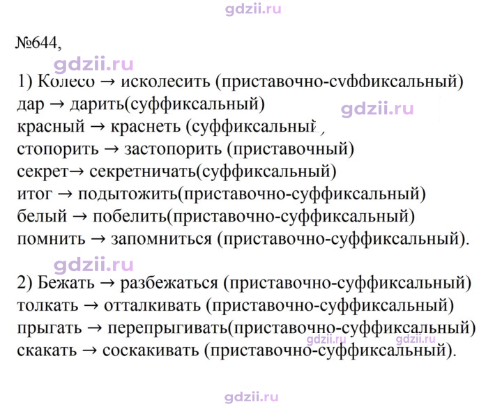 Скан решения номера 644