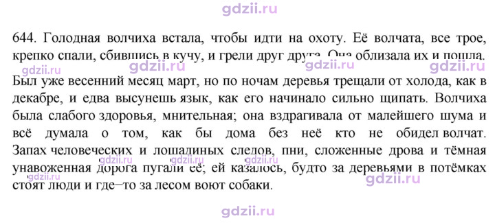 Скан решения номера 644