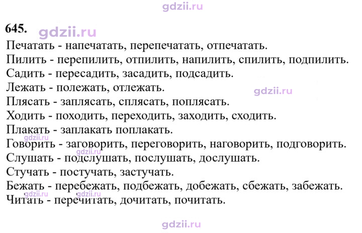 Скан решения номера 645