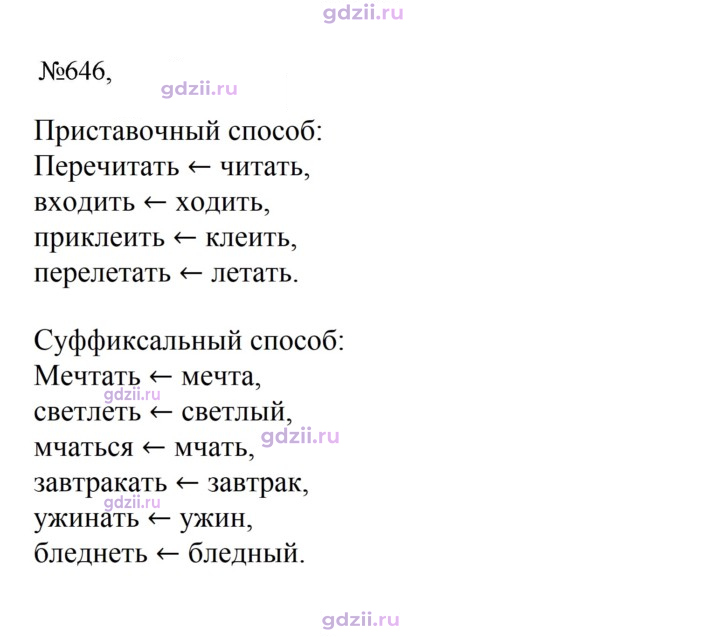 Скан решения номера 646