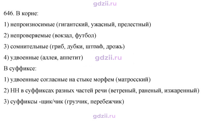 Скан решения номера 646