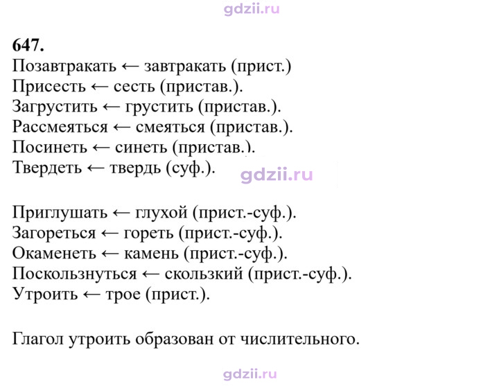 Скан решения номера 647