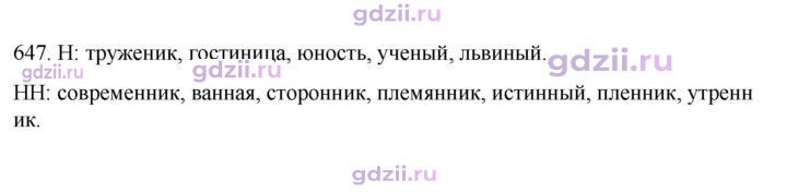 Скан решения номера 647
