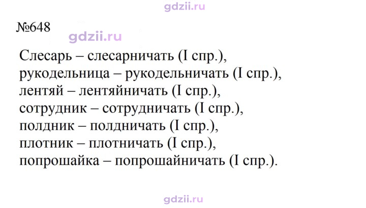 Скан решения номера 648