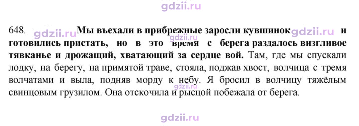 Скан решения номера 648