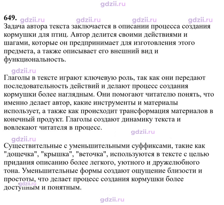 Скан решения номера 649