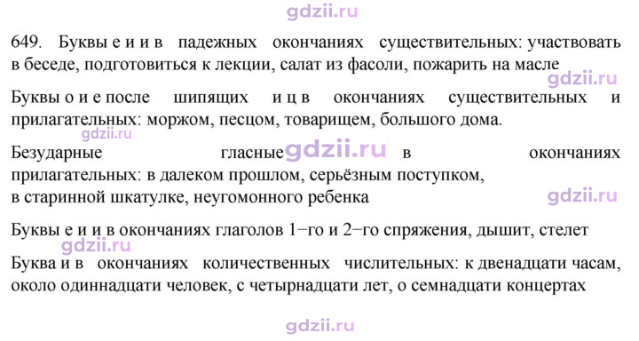 Скан решения номера 649