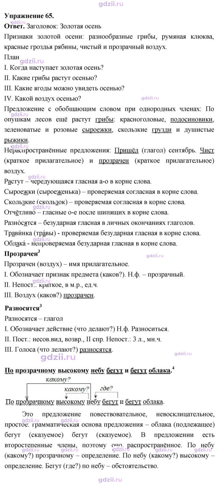 Скан решения номера 65