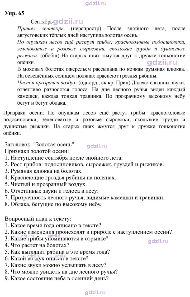 Скан решения номера 65