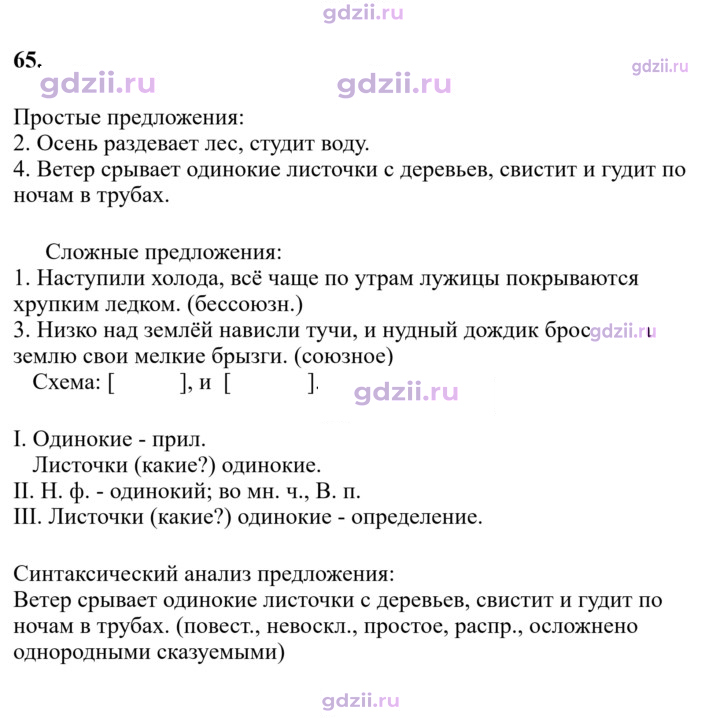 Скан решения номера 65
