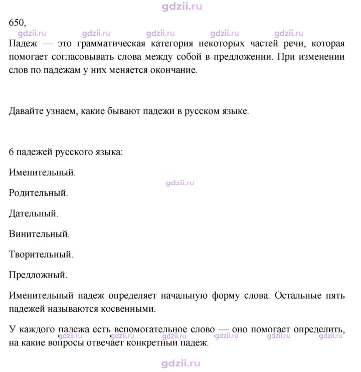 Скан решения номера 650