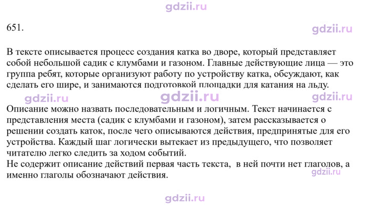 Скан решения номера 651