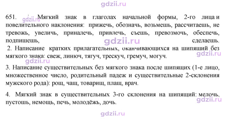 Скан решения номера 651