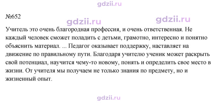 Скан решения номера 652