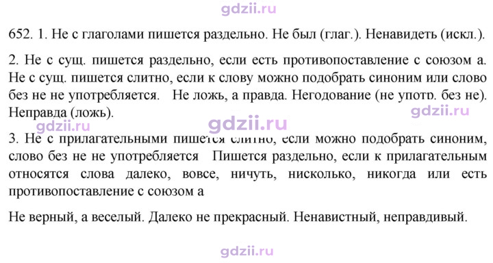 Скан решения номера 652