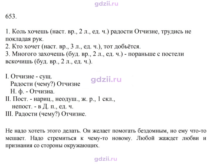 Скан решения номера 653