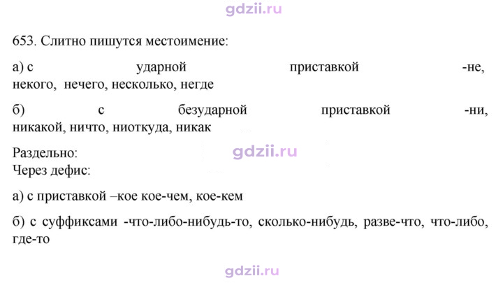 Скан решения номера 653